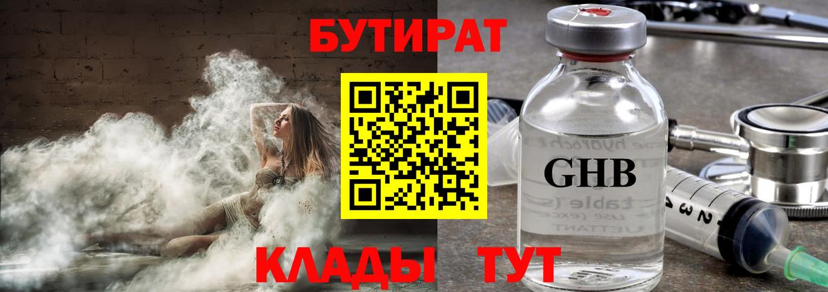 Бутират 1.4BDO Янаул