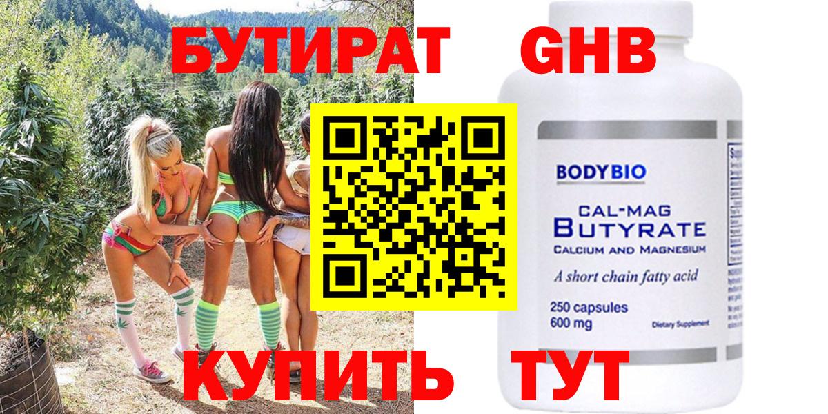 Бутират жидкий экстази  БУТИРАТ  Янаул  Вход с VPN 