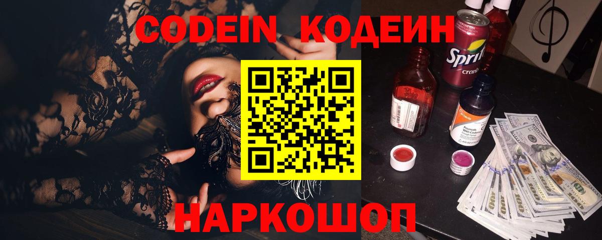 Codein Purple Drank Янаул