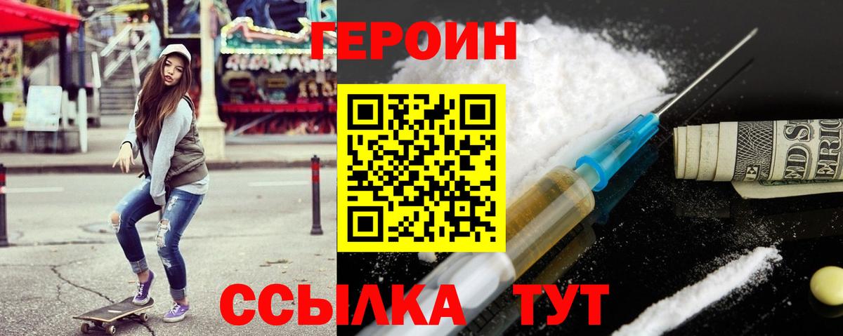 Героин VHQ Янаул