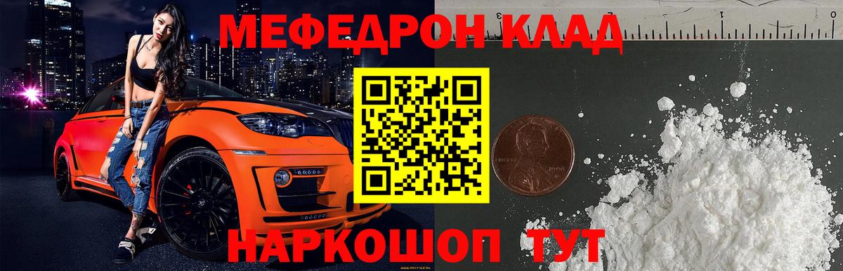 Мефедрон  Янаул