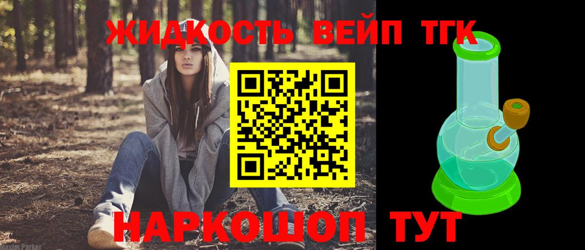 Дистиллят ТГК вейп с тгк Янаул